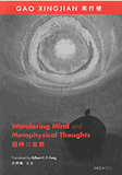 遊神與玄思-Wandering-Mind-and-Metaphysical-Thoughts
